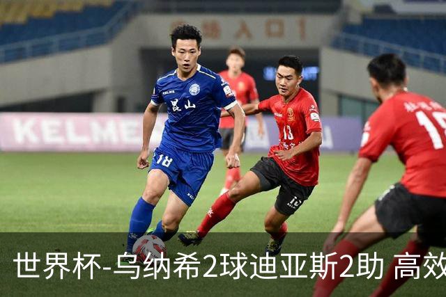 世界杯-乌纳希2球迪亚斯2助 高效摩洛哥3-0加拿大进8强