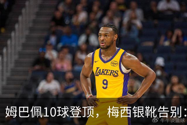 姆巴佩10球登顶，梅西银靴告别：这张射手榜写透了足坛换代新泽西的终场哨响过之后，关于“球王到底是谁”的争论，好像又悄悄换了个说法