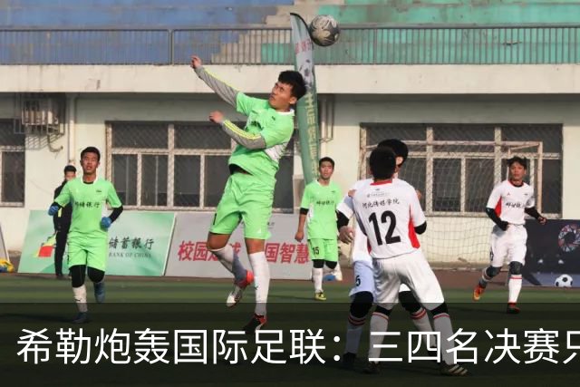 希勒炮轰国际足联：三四名决赛只为赚钱，很荒唐