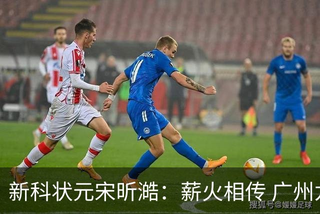 新科状元宋昕澔：薪火相传 广州龙狮的状元故事翻开新篇