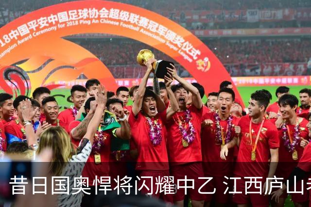 昔日国奥悍将闪耀中乙 江西庐山老将白子健单场3次过人表现积极