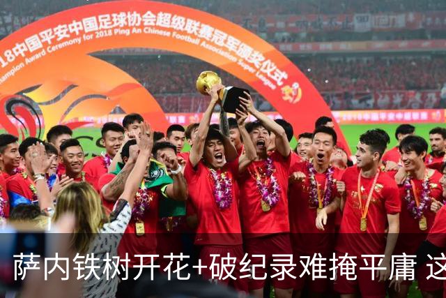 萨内铁树开花+破纪录难掩平庸 这支德国不会有未来？