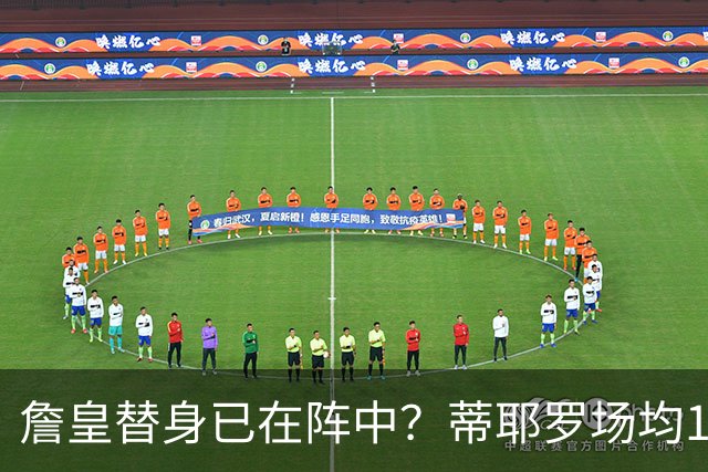 詹皇替身已在阵中？蒂耶罗场均15+6单跳轻松超1米 美记：蕴含巨大潜力