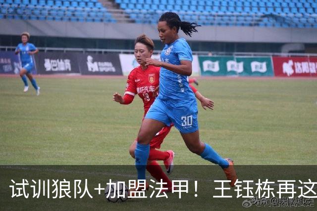 试训狼队+加盟法甲！王钰栋再这样踢下去，国足未来核心地位恐不保