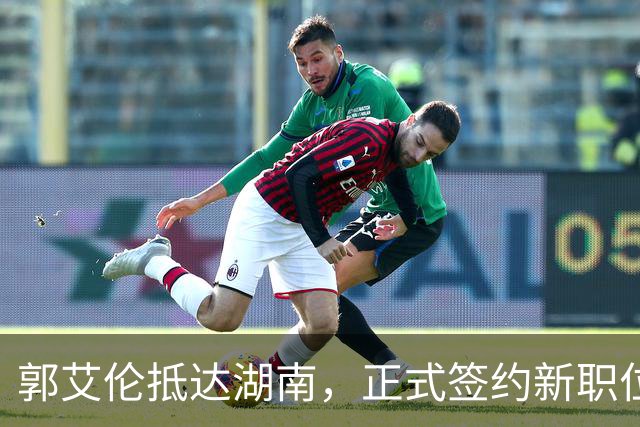 郭艾伦抵达湖南，正式签约新职位曝光，杨鸣送上祝福