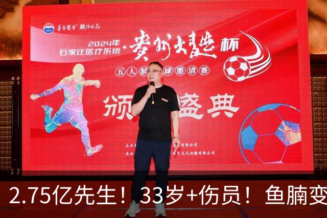 2.75亿先生！33岁+伤员！鱼腩变脸！奇才怎么选？